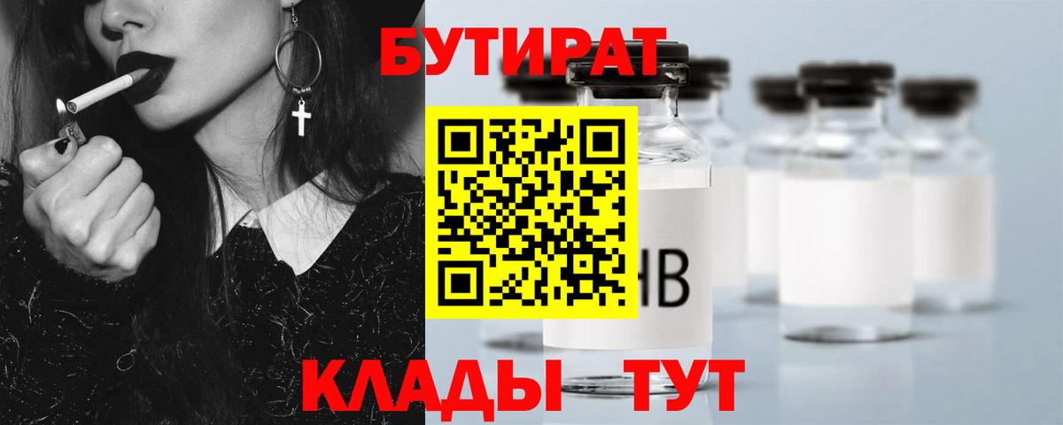 БУТИРАТ жидкий экстази  Вход с VPN  Серпухов 