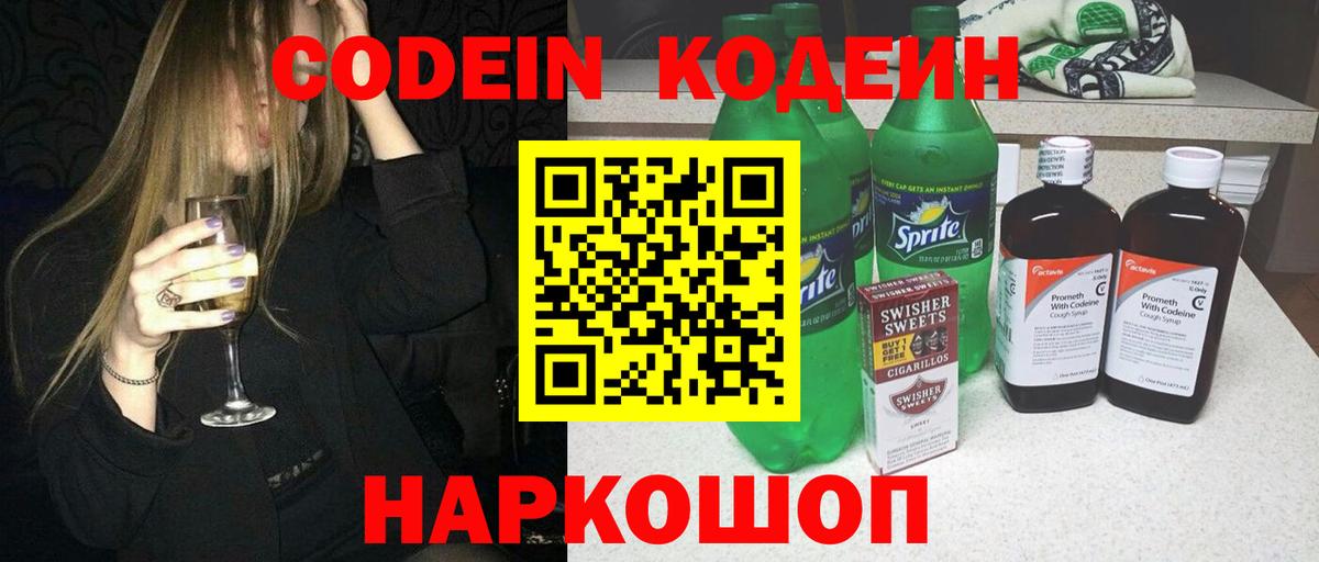 Кодеиновый сироп Lean напиток Lean (лин)  Вход с VPN  Кодеин напиток Lean (лин)  Серпухов 