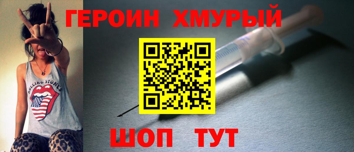 Героин хмурый Серпухов