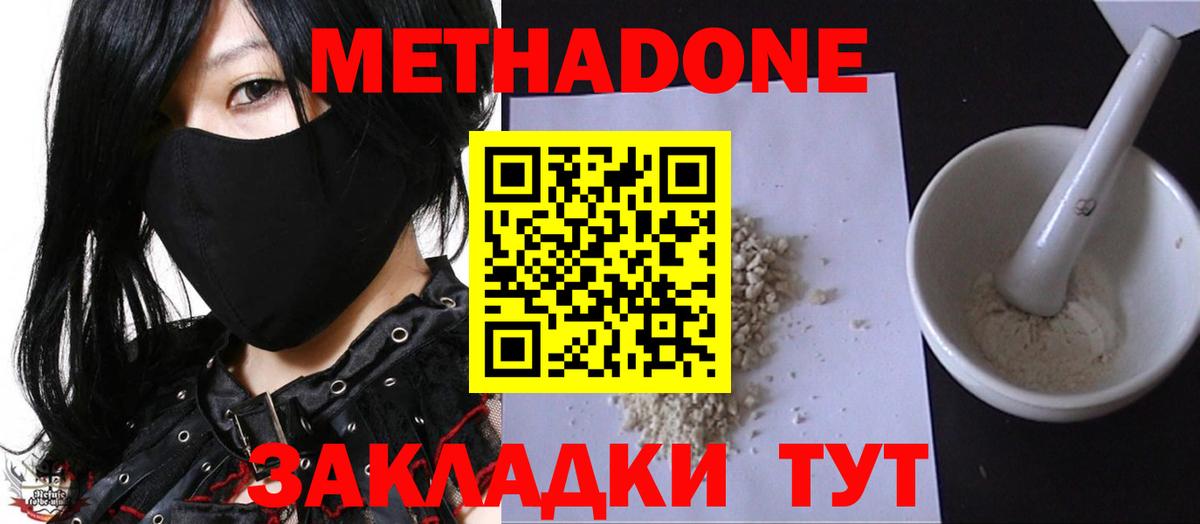 МЕТАДОН VHQ Серпухов